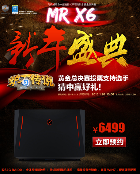 与机械革命一起支持炉石传说黄金总决赛 投票有好礼