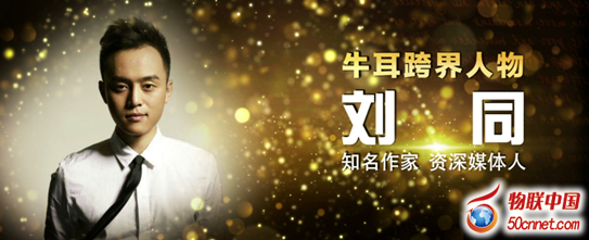 青年作家刘同荣膺互联网2014年度牛耳跨界人物