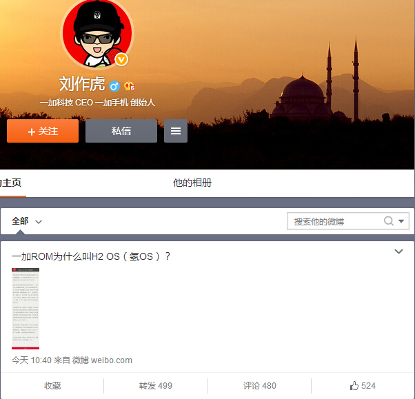 一加ROM命名H2 OS 被疑是某种新型病毒(图2) 3