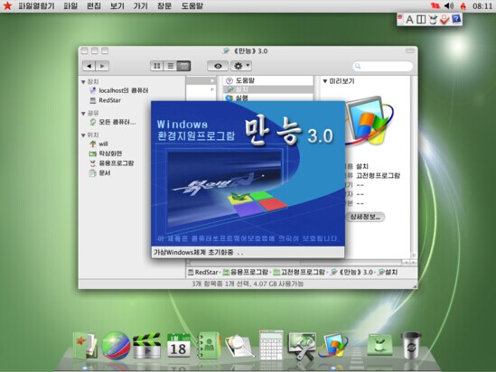 朝鲜自主研发桌面操作系统“红星3.0” 
