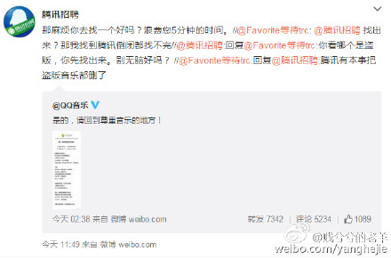 战火再次升级 鹅厂被打脸(图2) 20