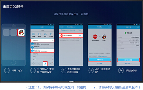 QQ物联携手康佳打造首款QQ智能电视 用QQ与电视视频聊天