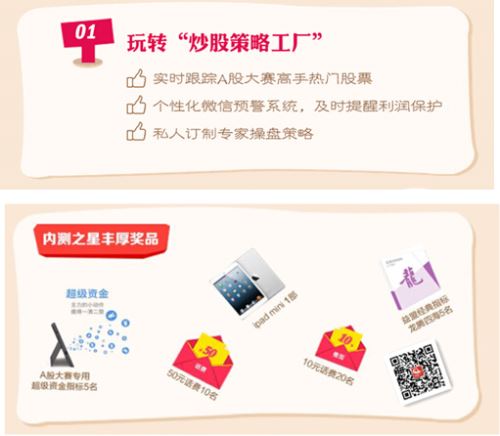 微信自选股内测送好礼
