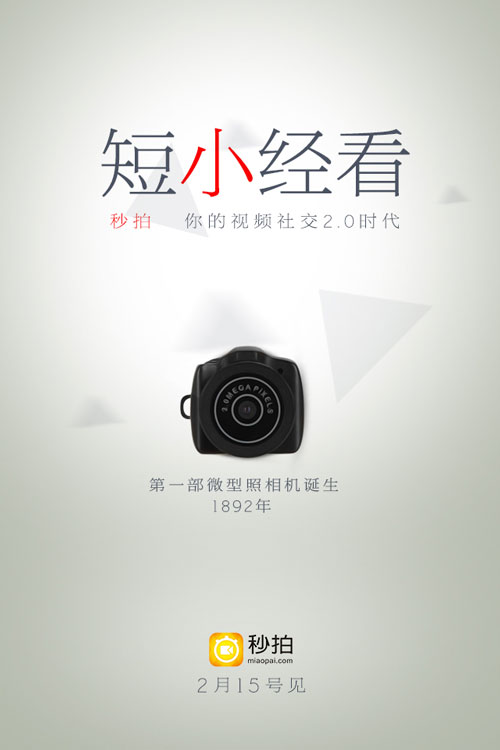 开启视频社交2.0时代，秒拍欲颠覆行业还是空穴来风？