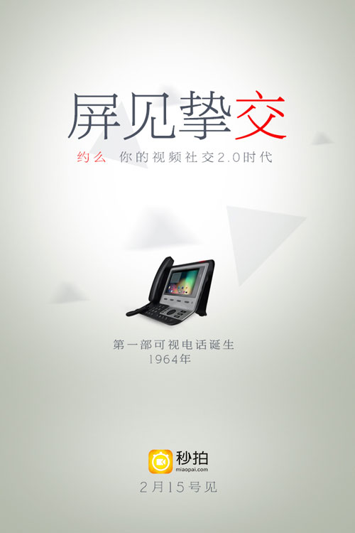 开启视频社交2.0时代,秒拍欲颠覆行业还是空穴来风?(图4) 开启视频社交2.0时代,秒拍欲颠覆行业还是空穴来风?(图4)
