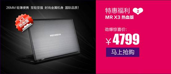 激情游戏示爱女神与机械革命相约浪漫情人节(图2) 激情游戏示爱女神与机械革命相约浪漫情人节