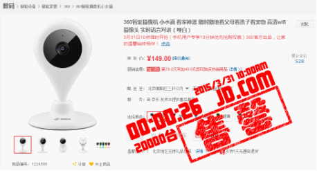 用26秒创造了一项记录 360智能摄像机被赞“看家神器”
