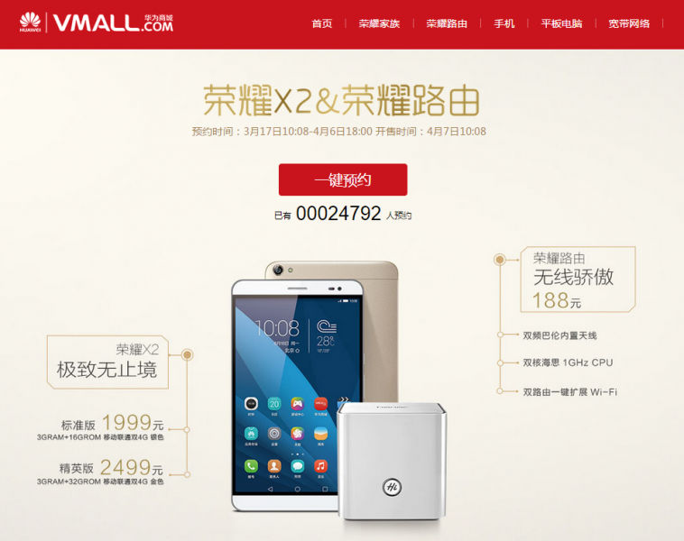 1999元起!7英寸跨界神器荣耀X2 3月17日开启预约(图1) 11