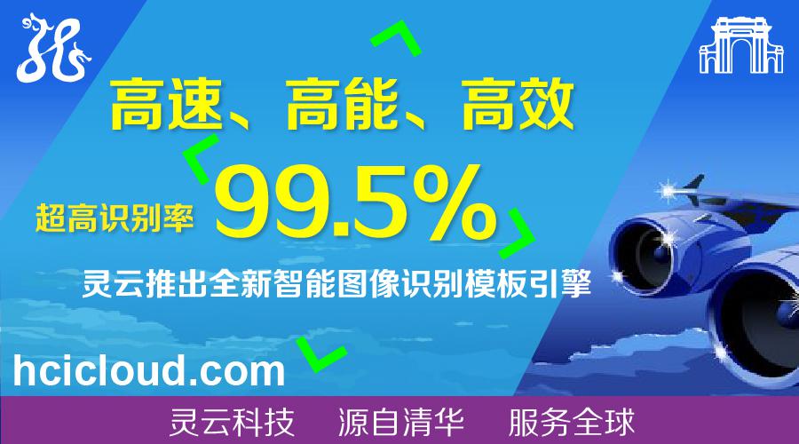 捷通华声智能图像模版引擎升级识别效果显著提升