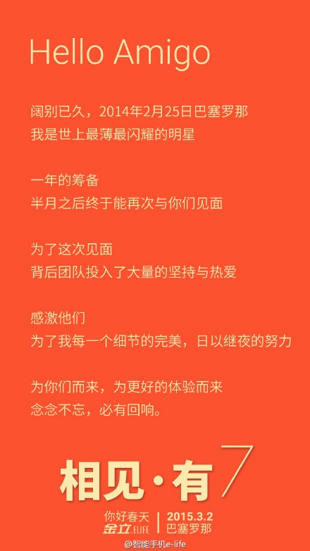 MWC·2015:金立手机将于3月2日发布至薄手机新品ELIFE S7(图2) 3