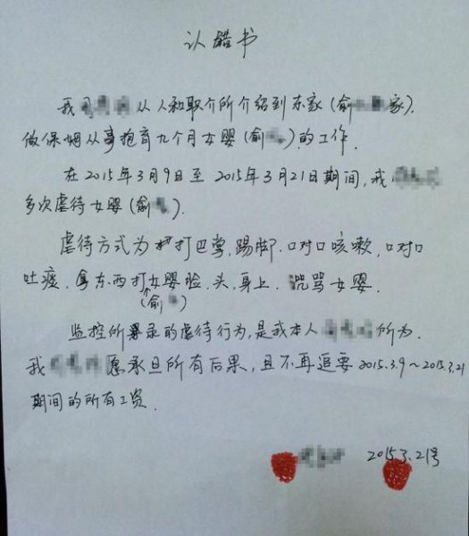 狼保姆虐婴惹众怒 6招教你保护孩子安全(图2) 2