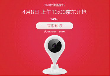 倒计时!360智能摄像机4月8日登陆京东二次开售