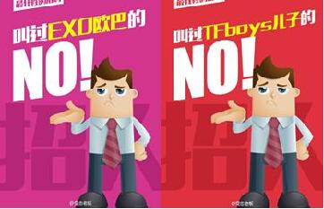 “最任性的招聘”来袭，对明星粉丝说不