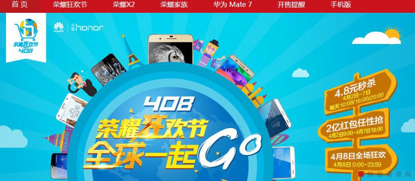 国芯当自强 64位八核心荣耀畅玩4X狂欢节更疯狂(图1) 1