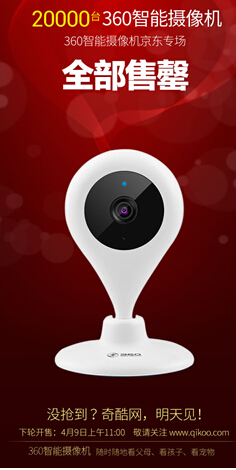 360智能摄像机20000台再售罄!“看家神器”当之无愧