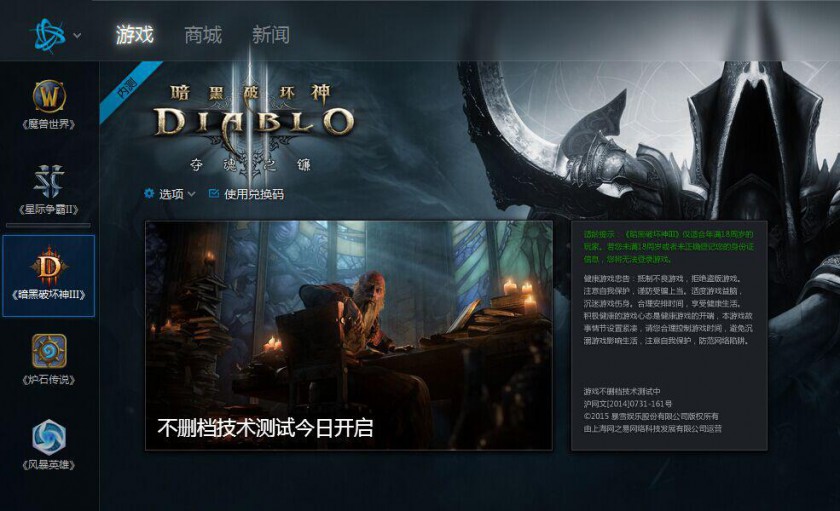 相敬如宾共患难 从暗黑3国服看网易暴雪合作关系(图2) 2