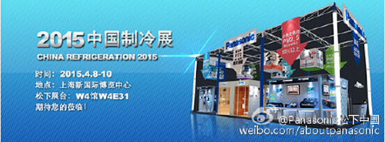 2015中国制冷展明日揭幕 参展企业及新品抢先看(图3) 3