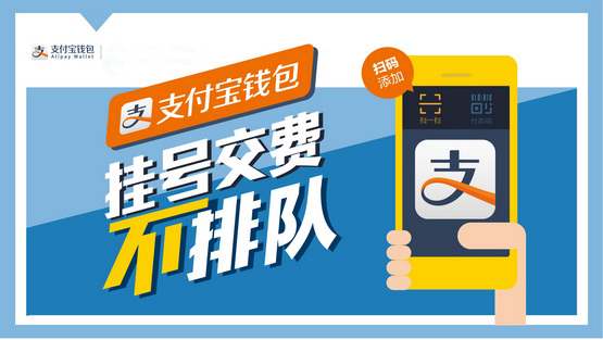在医院也可以使用支付宝缴费(图1) 打印