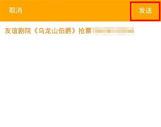 号外!解锁送票了 刷钱联合友谊剧院送票大行动(图5) 5