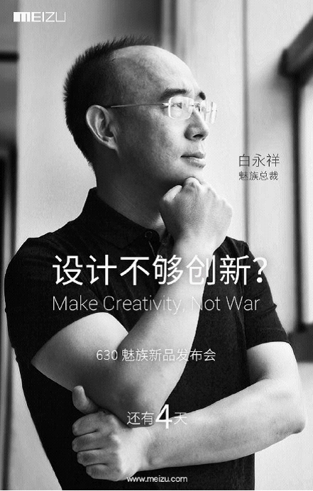 魅族手机设计不够创新?追究极致不满足于当下设计(图1) 01