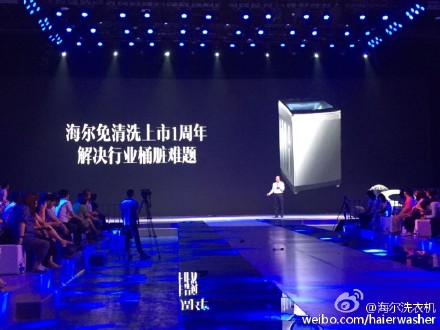 海尔举行洗涤产业2015生态战略及新品发布会