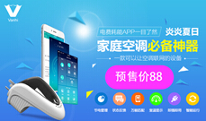 智能空调小助手联姻点名时间 首次预售便引关注