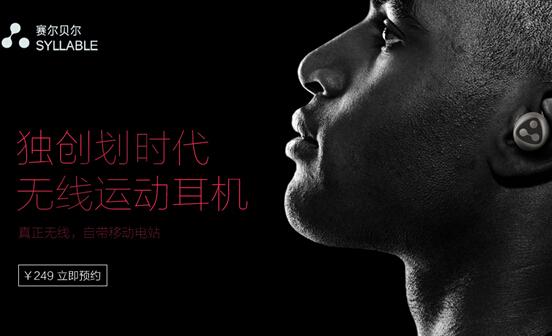 独创划时代无线运动耳机，7月1日京东开放预售！