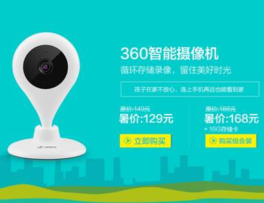 360商城7.23大促攻略三：智能摄像机直降20元