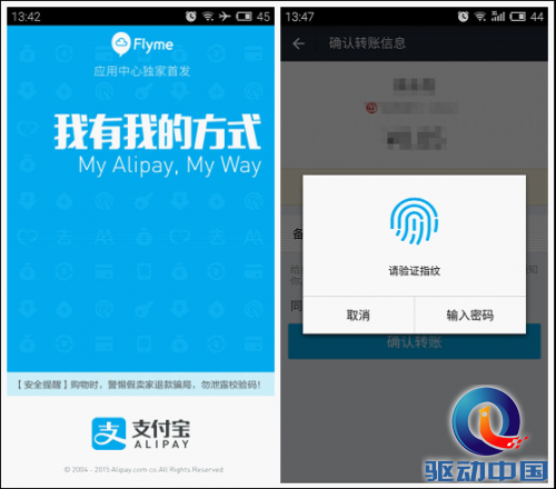 魅族MX5接入支付宝 指纹支付媲美iPhone6(图2) 魅族MX5接入支付宝 指纹支付媲美iPhone6(图2)