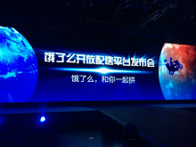 “饿了么”推出“即时配送” 45分钟到餐创O2O新形态