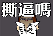 不撕逼不成活？罗永浩刘作虎互勉折射新竞争哲学             