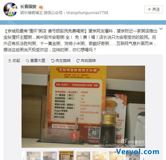 股市透心凉 京城“最情怀”粥店免费送暖粥(图1) 股市透心凉 京城“最情怀”粥店免费送暖粥(图1)