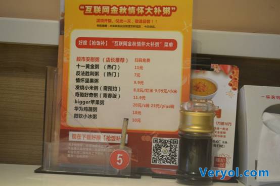 股市透心凉 京城“最情怀”粥店免费送暖粥(图2) 股市透心凉 京城“最情怀”粥店免费送暖粥(图2)