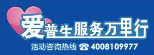 “针品质,臻价值”爱普生服务万里行2015再出发(图4) “针品质,臻价值”爱普生服务万里行2015再出发(图4)