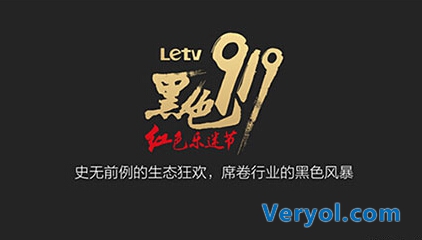 乐视919跃升第三大电商节后带给行业的思考