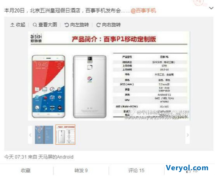 别闹了!百事可乐做手机只是营销而已(图3) 1(954)_meitu_9