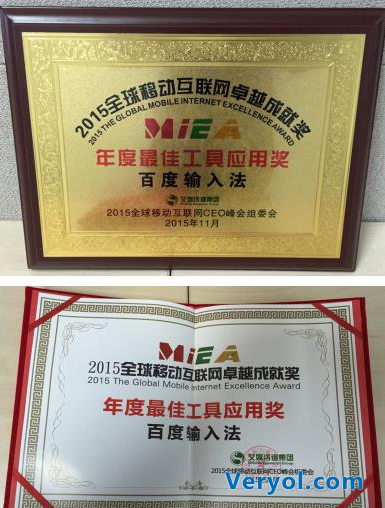 百度输入法斩获 “年度最佳工具应用奖”(图1) 1