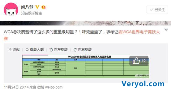 网曝WCA全球总决赛嘉宾名单 惊现跑男团好声音EXO(图1)