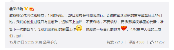 罗永浩创业多磨难!被合作伙伴坑惨了(图2) 9