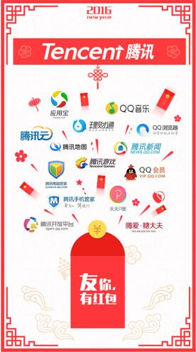 【爆料】全平台卷入红包大战，腾讯春节“友你有红包”酿大招(图1)