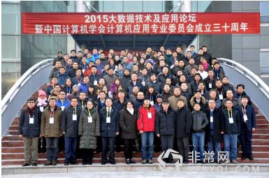 2015大数据技术及应用论坛(BDTA2015)在哈尔滨工程大学成功举办(图1)