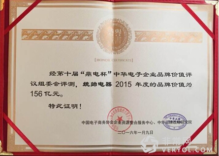 统帅电器荣获“2015年度中华最受年轻人喜爱家电品牌”(图2)