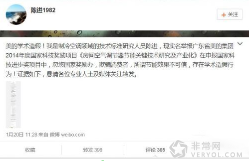格力美的开年第一“撕”!“学术造假”引风波(图2) 7