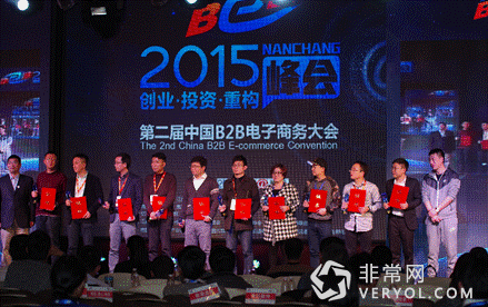 第二届中国B2B电子商务大会圆满成功