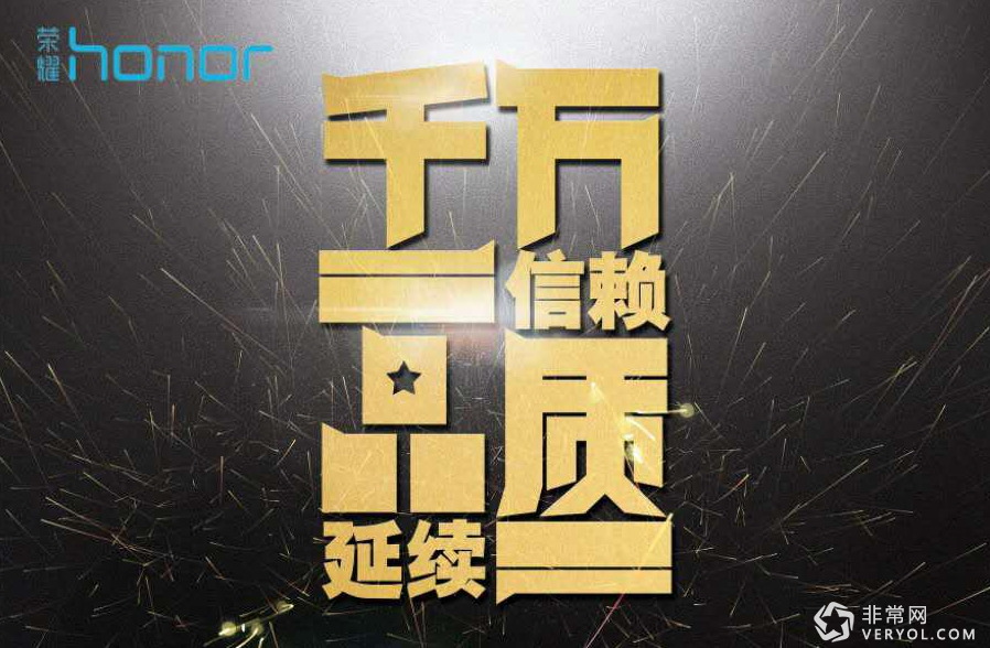 荣耀408全球狂欢节即将开始 超17个国家和地区参与