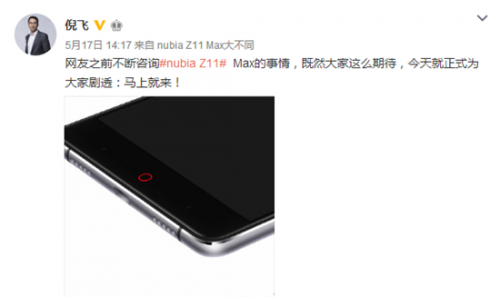 nubia Z11 Max将于6月7日发布:普通充电器也能快充!(图1) 3_副本