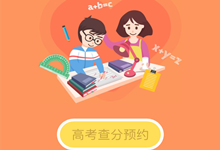 高考今起放榜！支付宝推一键查分功能