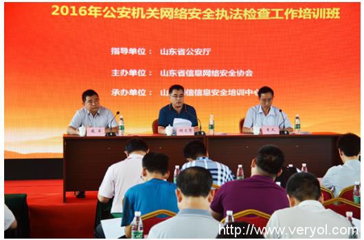蓝盾股份成功协办“2016年公安机关网络安全执法检查工作培训班”(图3)