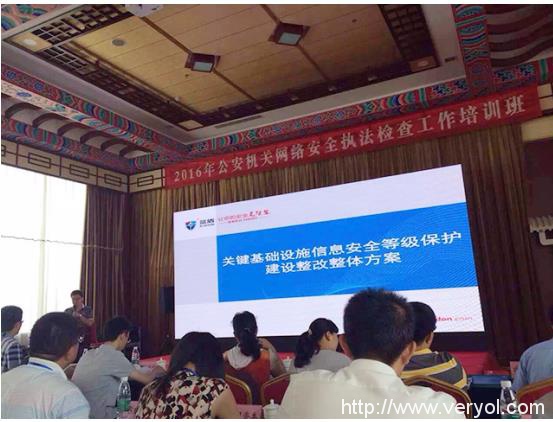 蓝盾股份成功协办“2016年公安机关网络安全执法检查工作培训班”(图4)