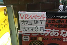 日本VR成人展将于8月重开 这一次规模更大